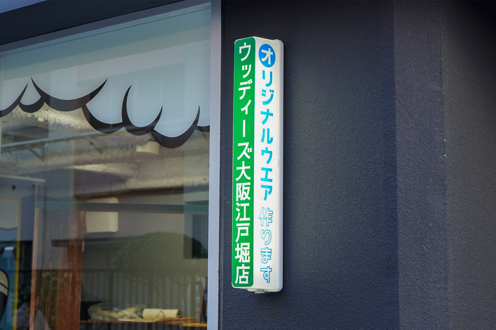 プリントショップウッディーズ大阪江戸堀店舗画像