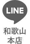 LINE 和歌山本店