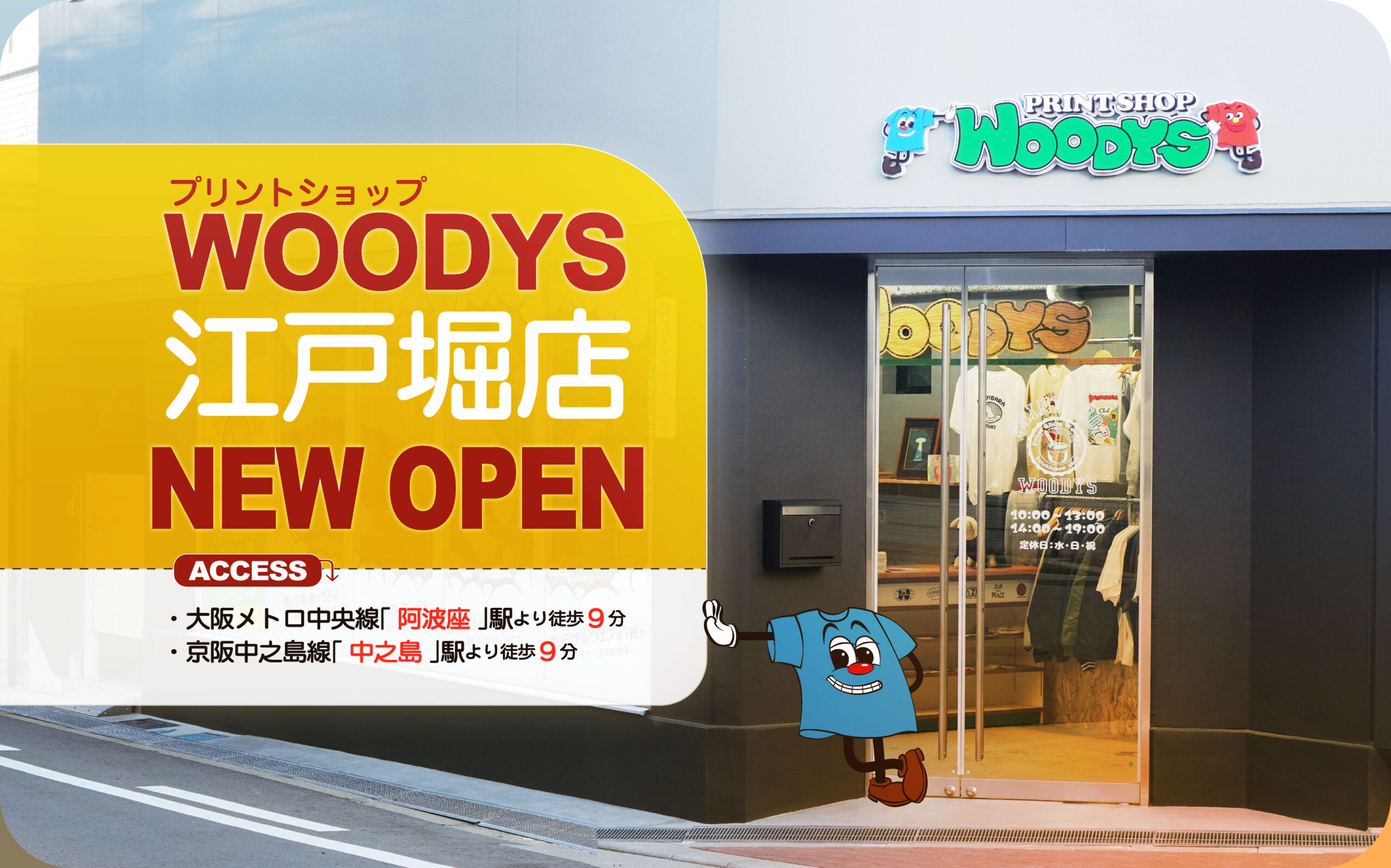 大阪江戸堀店OPEN告知
